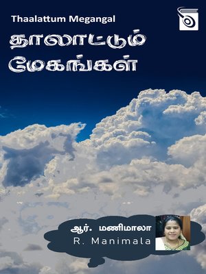 cover image of Thaalattum Megangal